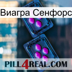 Виагра Сенфорс 03